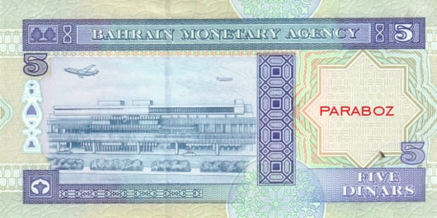 Bahreyn 5 BHD arka yüz