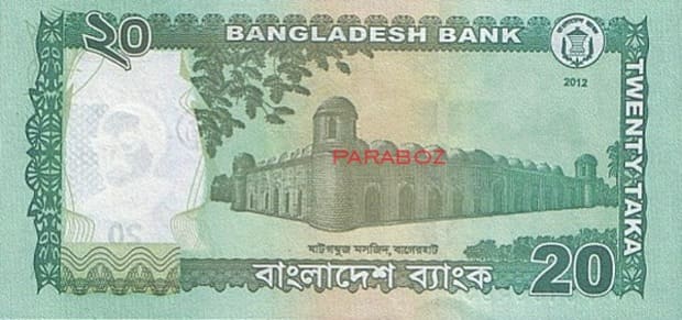 Bangladeş 20 BDT arka yüz