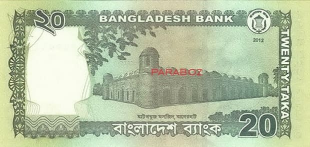 Bangladeş 20 BDT arka yüz