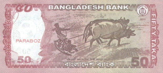 Bangladeş 50 BDT arka yüz