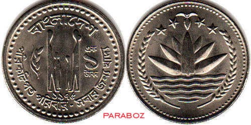 Bangladeş 1 BDT ön yüz