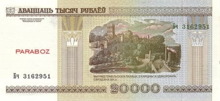 Belarus 20.000 BYR arka yüz