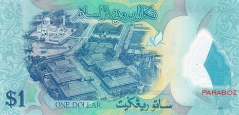 Brunei 1 BND arka yüz