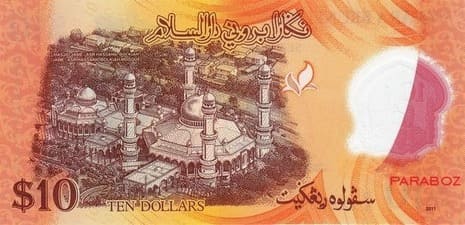 Brunei 10 BND arka yüz