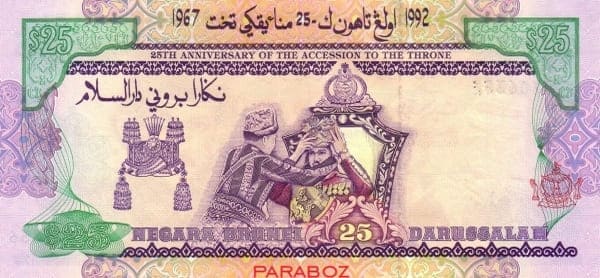 Brunei 25 BND arka yüz