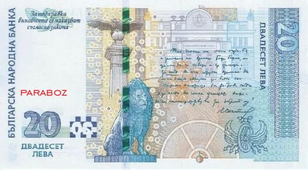 Bulgaristan 20 BGN arka yüz