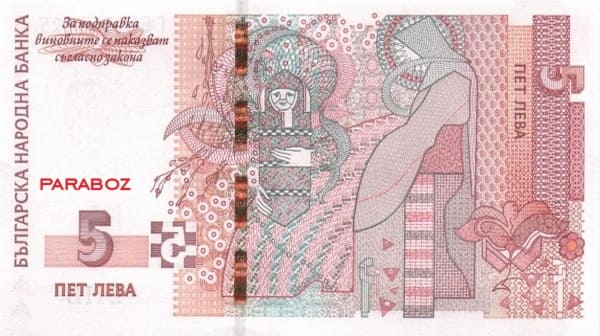 Bulgaristan 5 BGN arka yüz