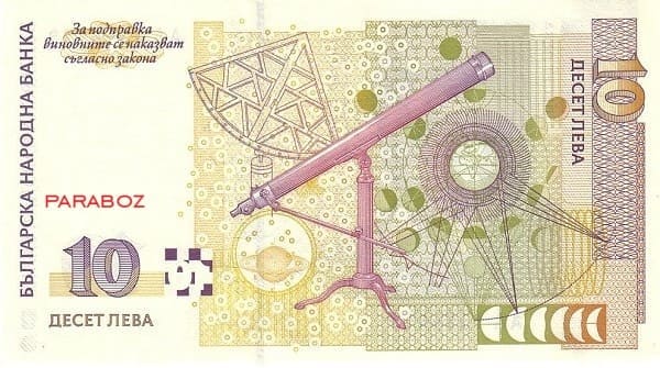 Bulgaristan 10 BGN arka yüz
