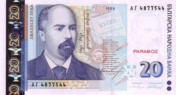Bulgaristan 20 BGN ön yüz