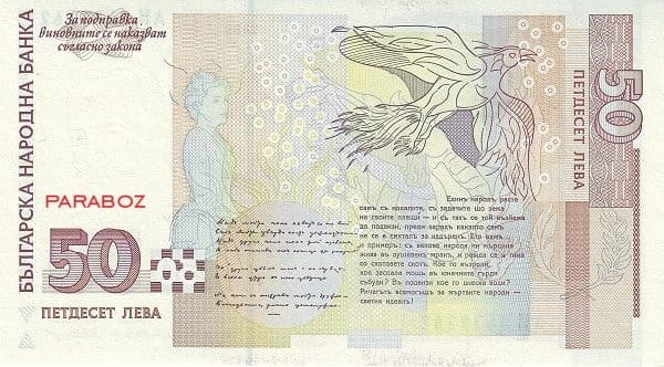 Bulgaristan 50 BGN arka yüz