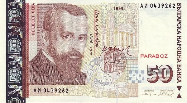 Bulgaristan 50 BGN ön yüz
