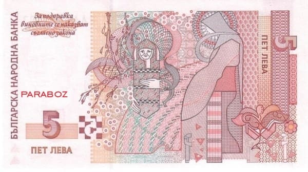 Bulgaristan 5 BGN arka yüz