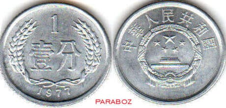 Çin 0,01 CNY ön yüz