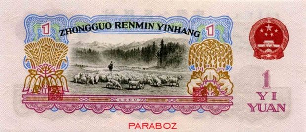 Çin 1 CNY arka yüz