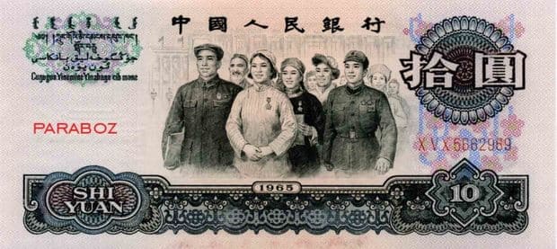 Çin 10 CNY ön yüz