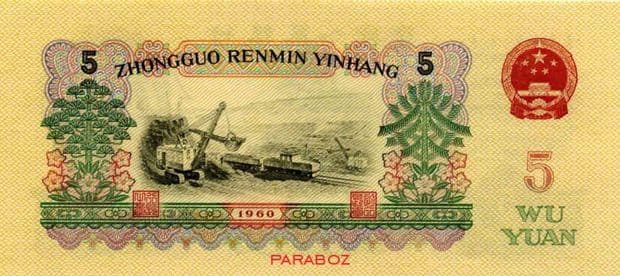 Çin 5 CNY arka yüz