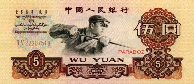 Çin 5 CNY ön yüz