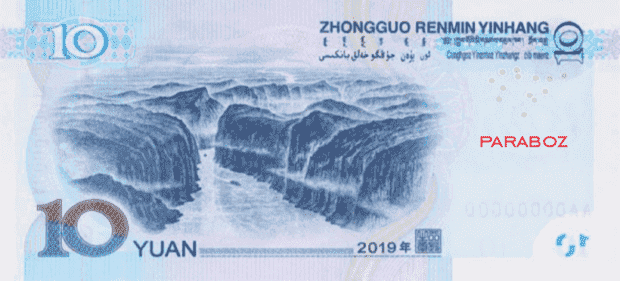 Çin 10 CNY arka yüz