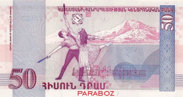 Ermenistan 50 AMD arka yüz
