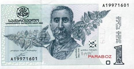 Gürcistan 1 GEL ön yüz