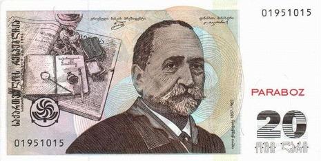 Gürcistan 20 GEL ön yüz