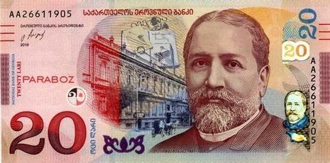 Gürcistan 20 GEL ön yüz