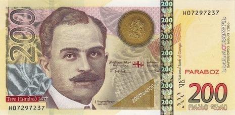 Gürcistan 200 GEL ön yüz
