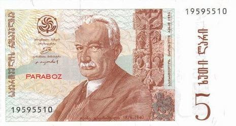 Gürcistan 5 GEL ön yüz