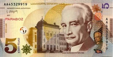 Gürcistan 5 GEL ön yüz