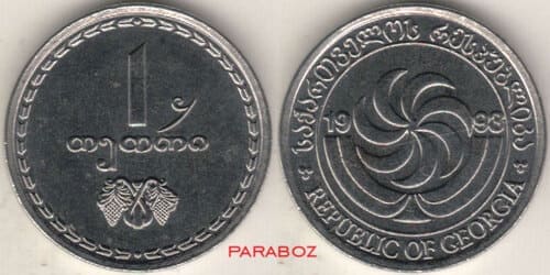 Gürcistan 0,01 GEL ön yüz