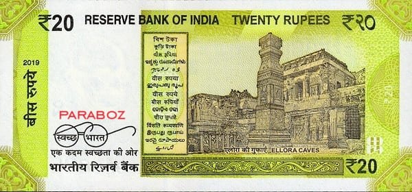 Hindistan 20 INR arka yüz