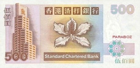 Hong Kong 500 HKD arka yüz