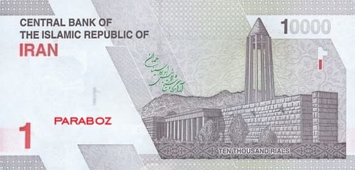 İran 10.000 IRR arka yüz