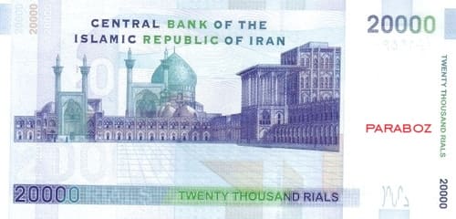 İran 20.000 IRR arka yüz