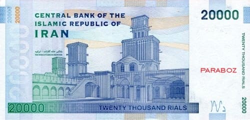İran 20.000 IRR arka yüz