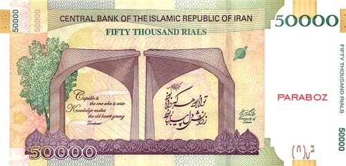 İran 50.000 IRR arka yüz