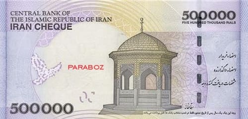 İran 500.000 IRR arka yüz