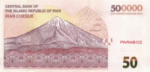 İran 500.000 IRR arka yüz