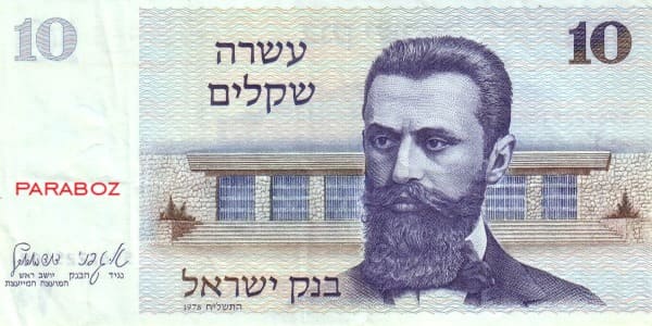 İsrail 10 ILS ön yüz