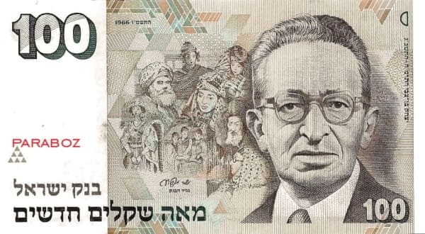 İsrail 100 ILS ön yüz