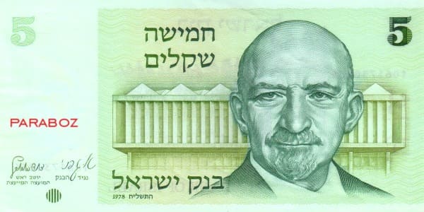 İsrail 5 ILS ön yüz