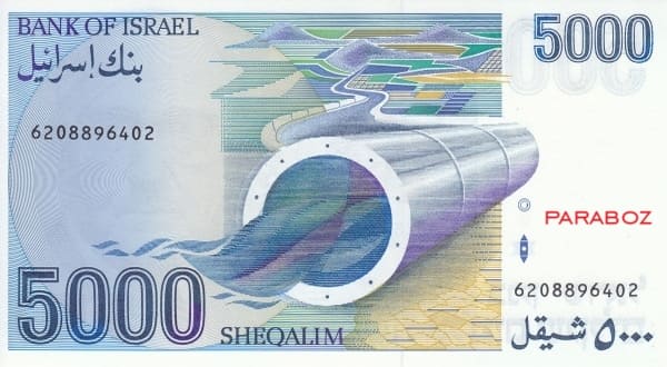 İsrail 5.000 ILS arka yüz