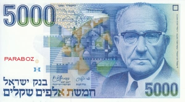 İsrail 5.000 ILS ön yüz