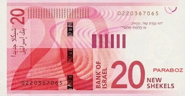 İsrail 20 ILS arka yüz