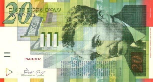 İsrail 20 ILS ön yüz
