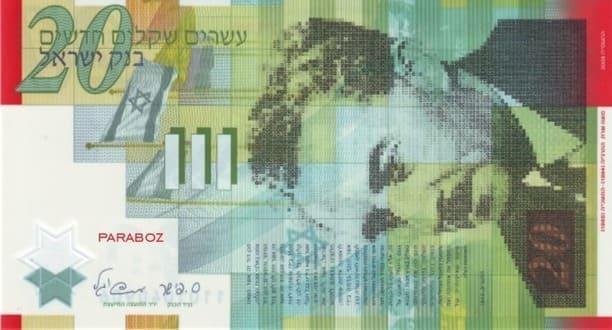 İsrail 20 ILS ön yüz