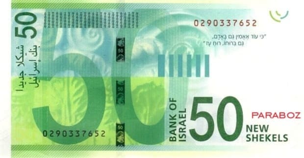 İsrail 50 ILS arka yüz