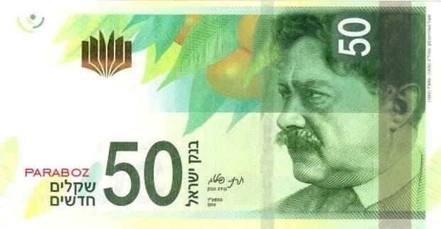 İsrail 50 ILS ön yüz