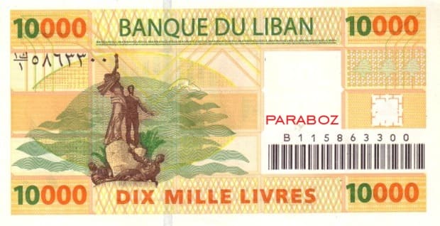 Lübnan 10.000 LBP arka yüz