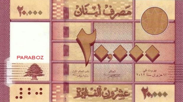 Lübnan 20.000 LBP ön yüz